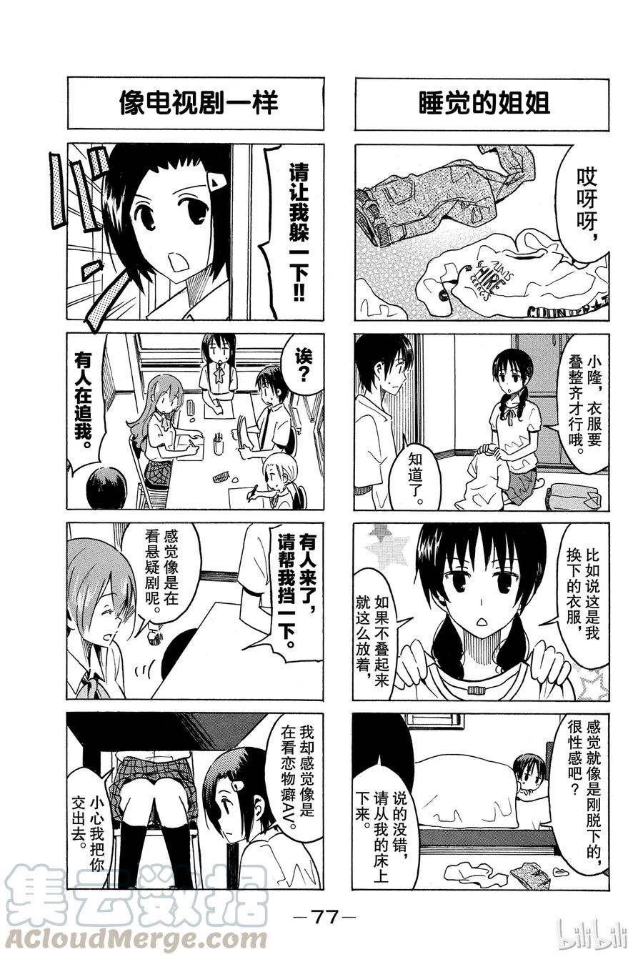 《樱才学园学生会》300 第3页
