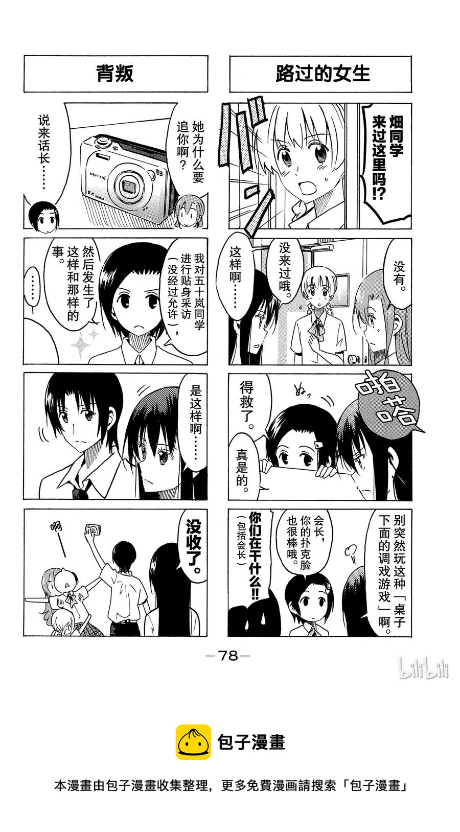 《樱才学园学生会》300 第4页