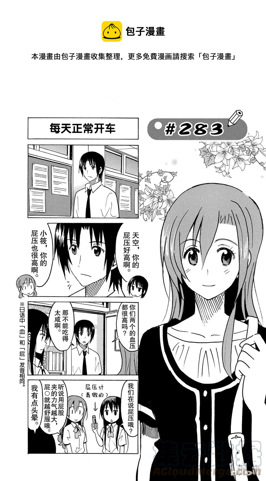 《樱才学园学生会》298 第1页