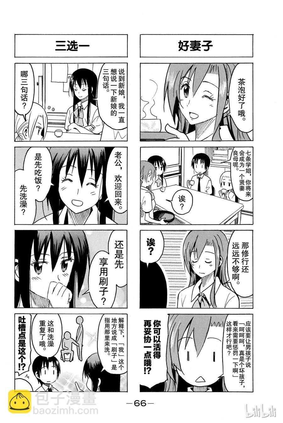 《樱才学园学生会》298 第2页