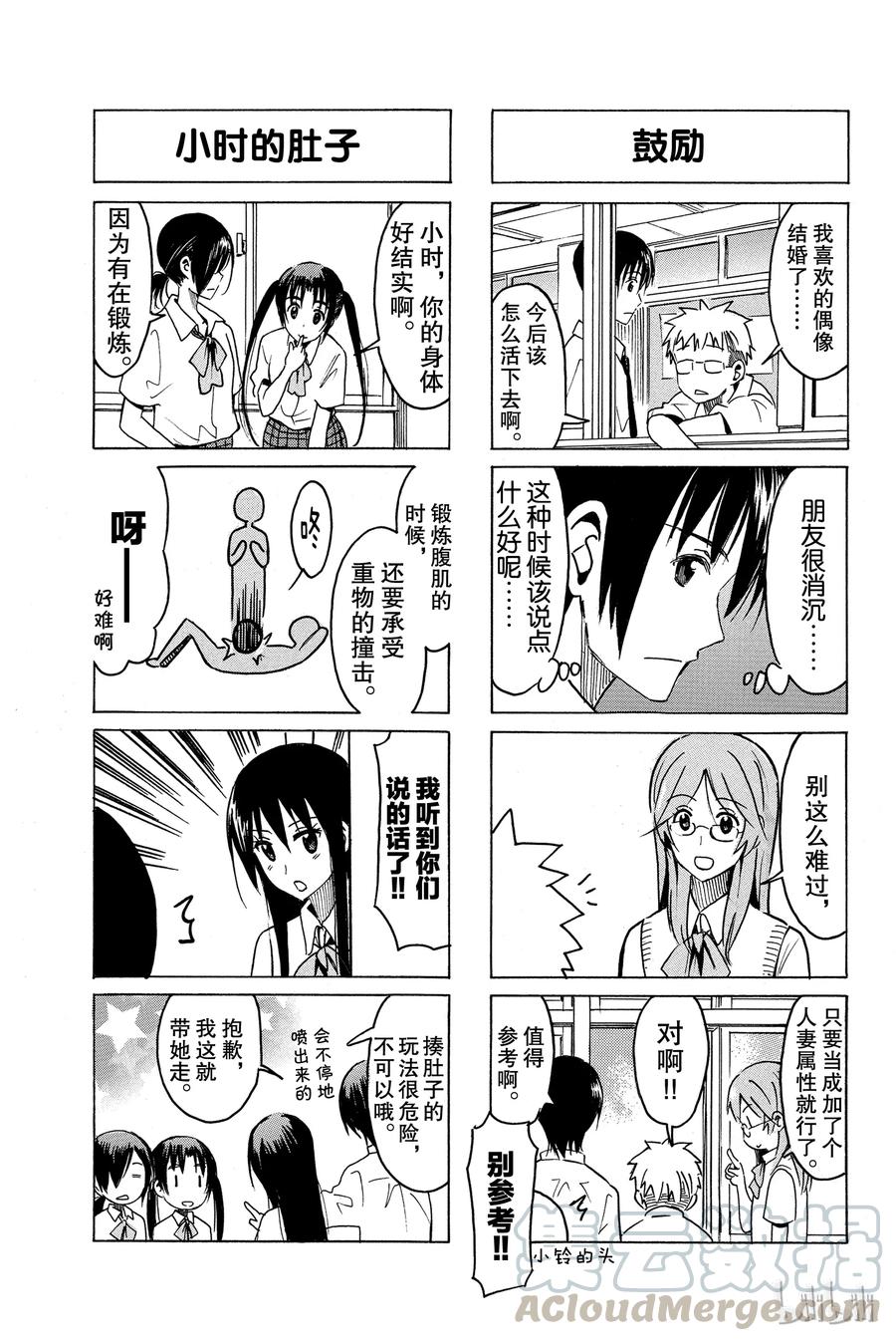 《樱才学园学生会》298 第3页