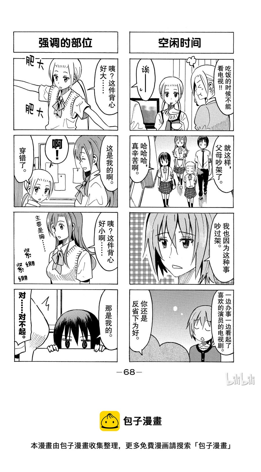 《樱才学园学生会》298 第4页