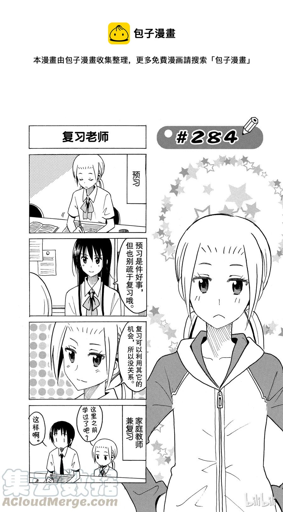 《樱才学园学生会》299 第1页