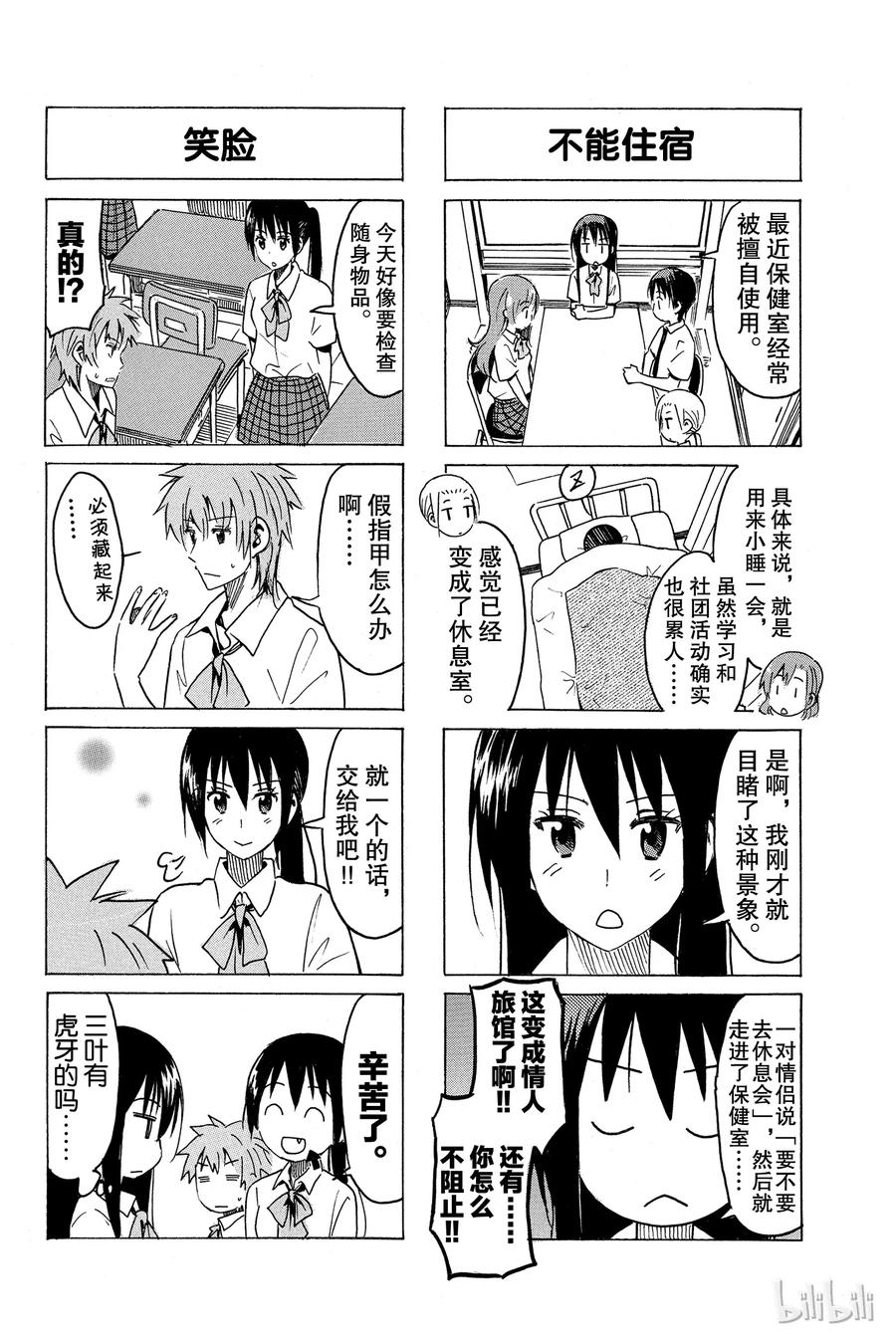 《樱才学园学生会》299 第2页