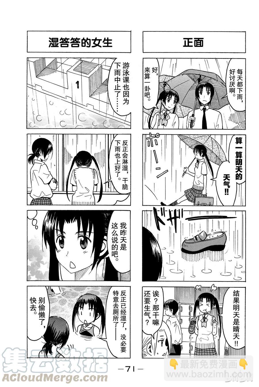 《樱才学园学生会》299 第3页