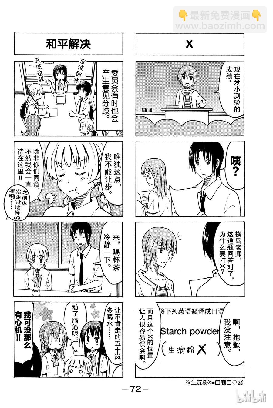 《樱才学园学生会》299 第4页