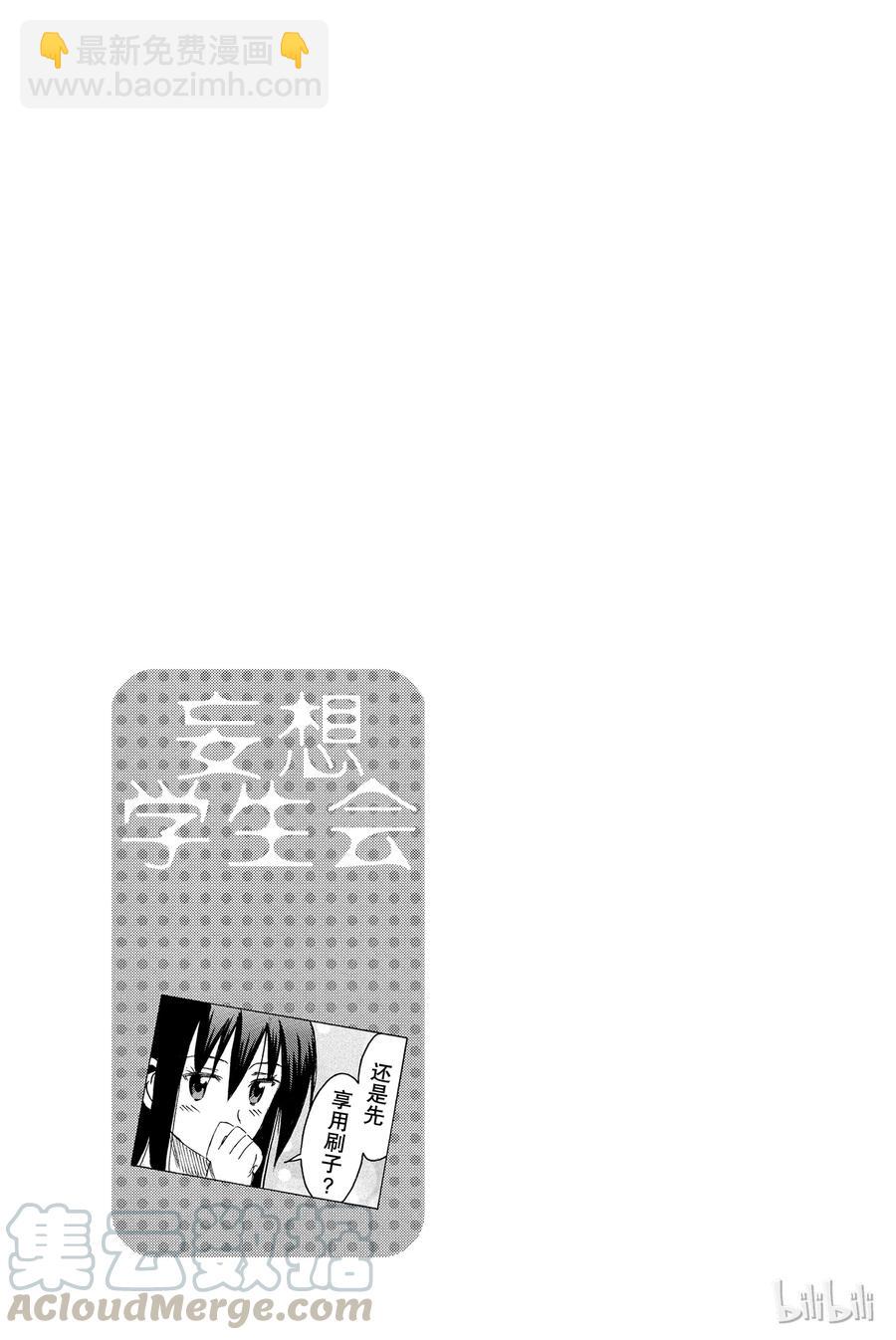 《樱才学园学生会》299 第5页