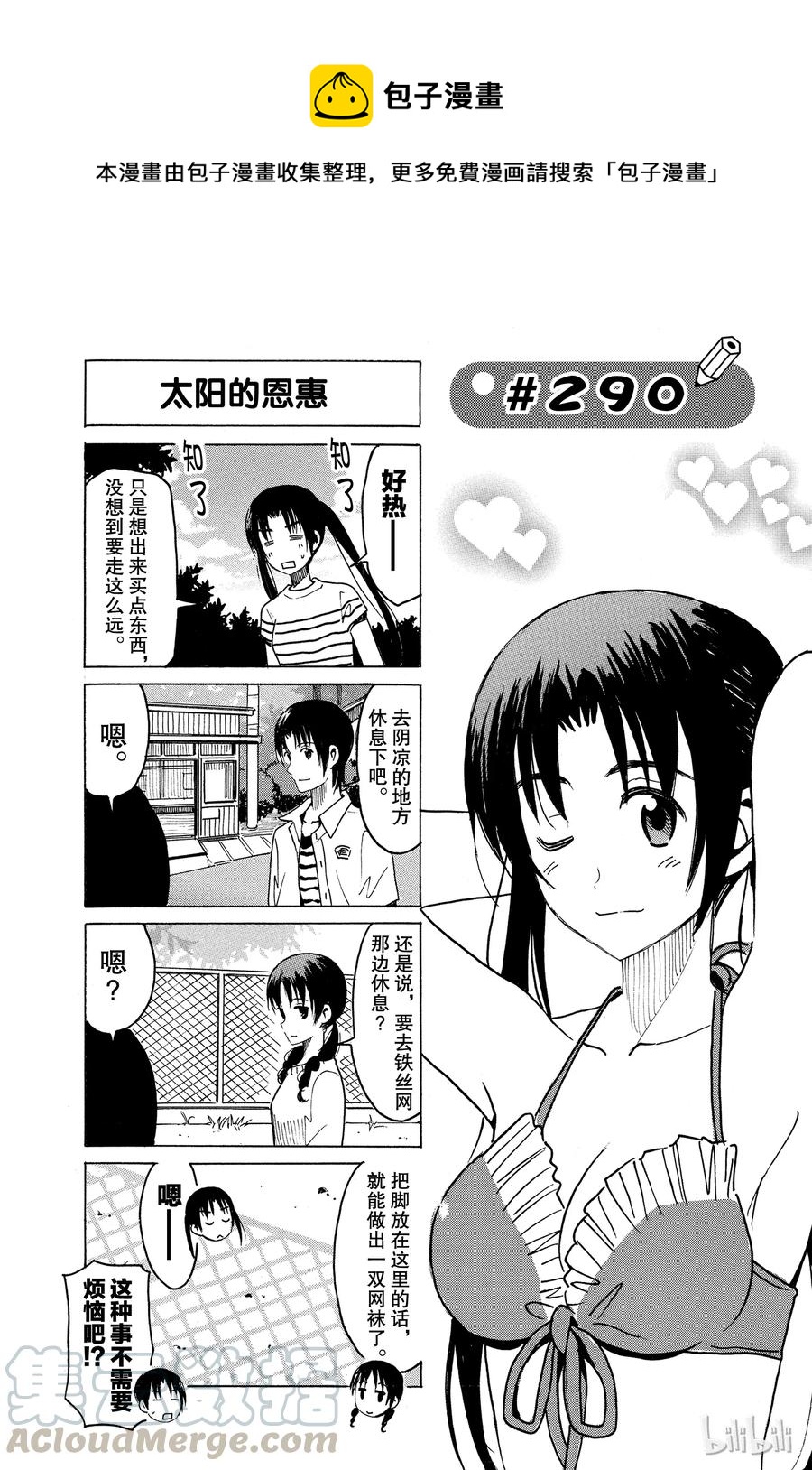 《樱才学园学生会》305 第1页
