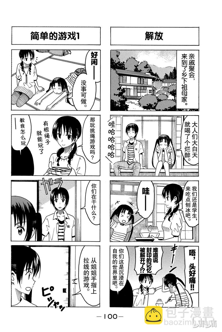 《樱才学园学生会》305 第2页
