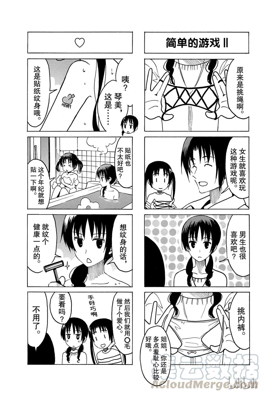 《樱才学园学生会》305 第3页