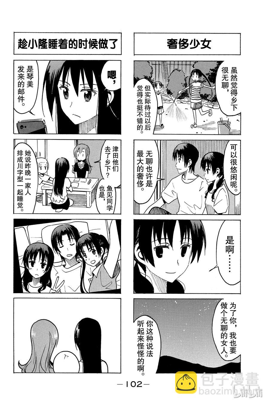 《樱才学园学生会》305 第4页