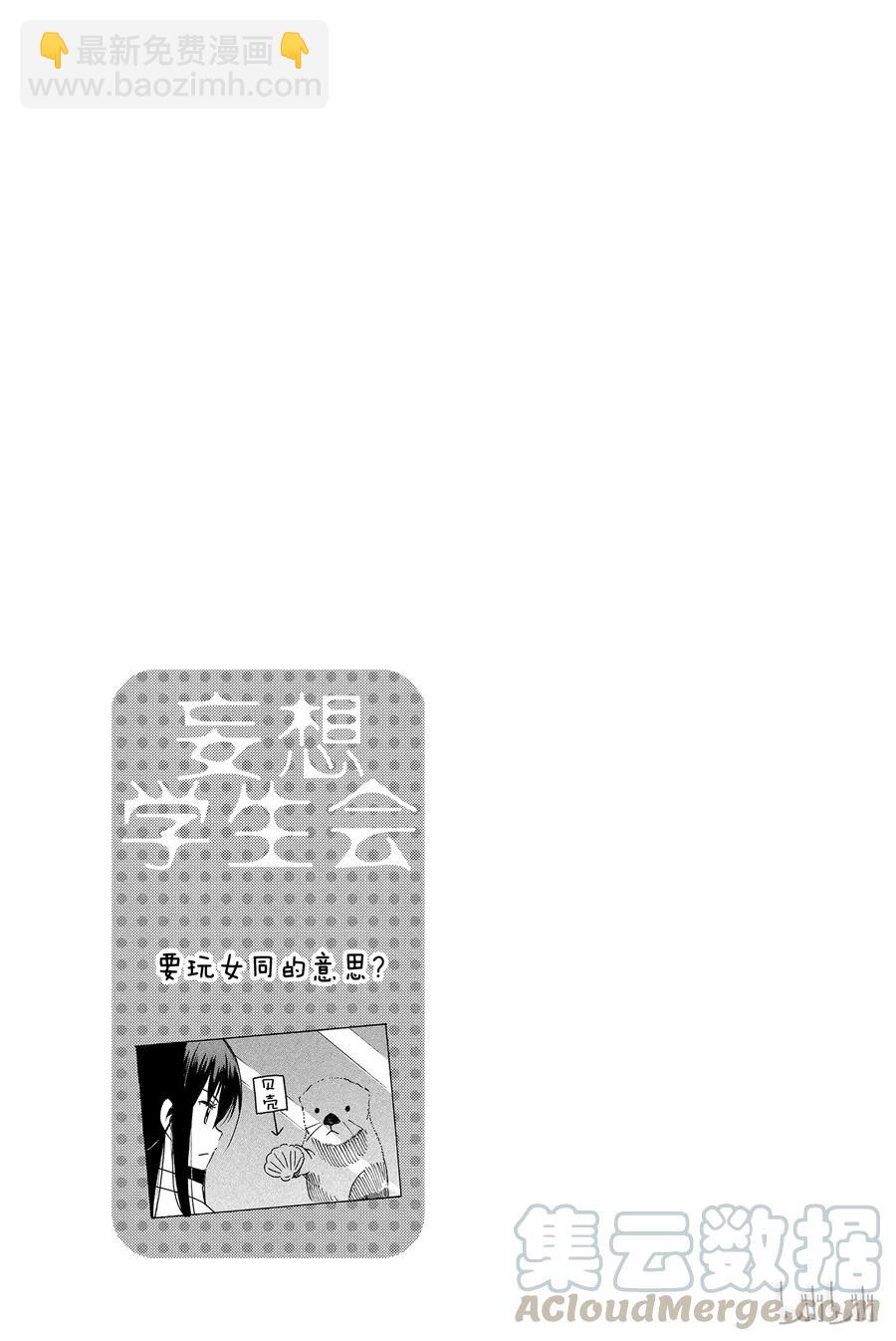 《樱才学园学生会》305 第5页