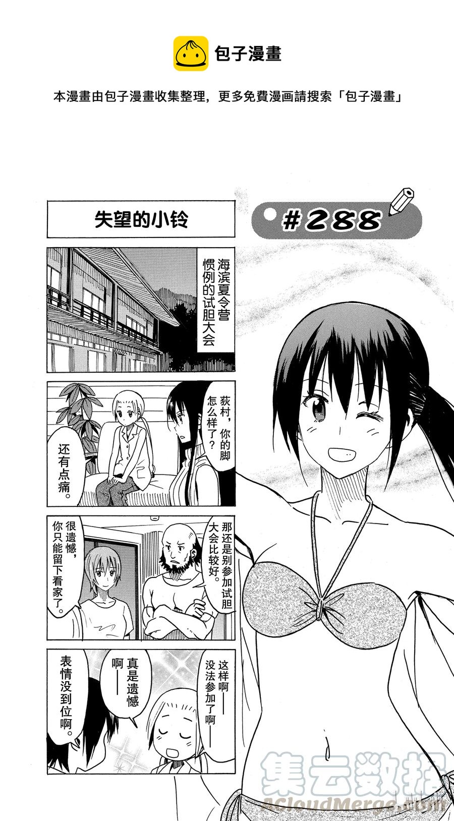 《樱才学园学生会》303 第1页