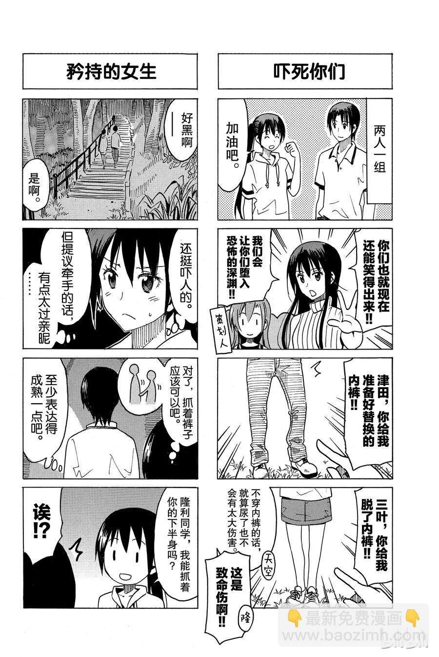 《樱才学园学生会》303 第2页
