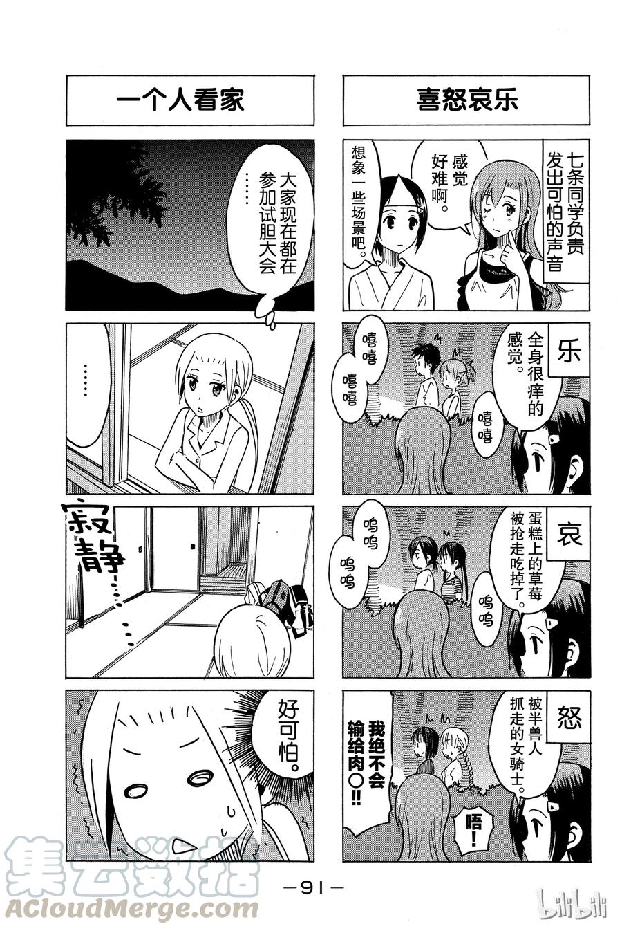 《樱才学园学生会》303 第3页