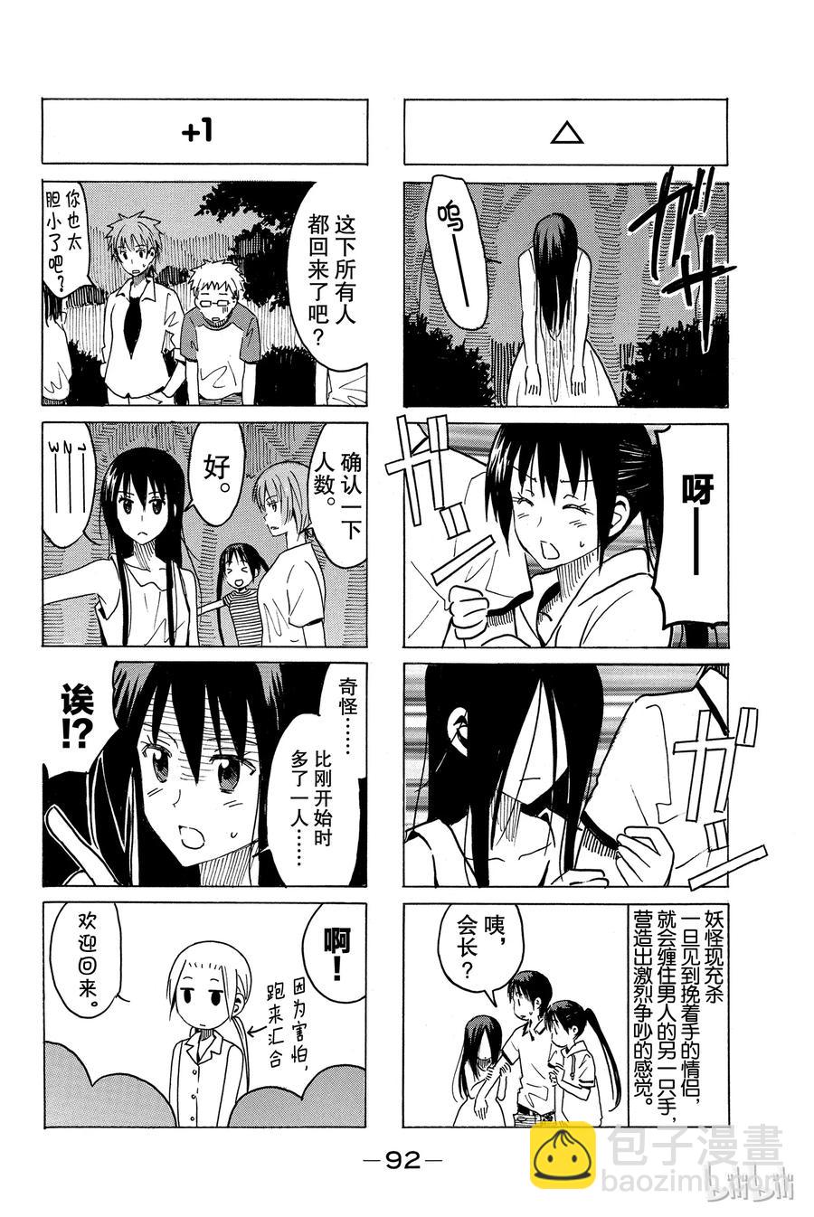 《樱才学园学生会》303 第4页