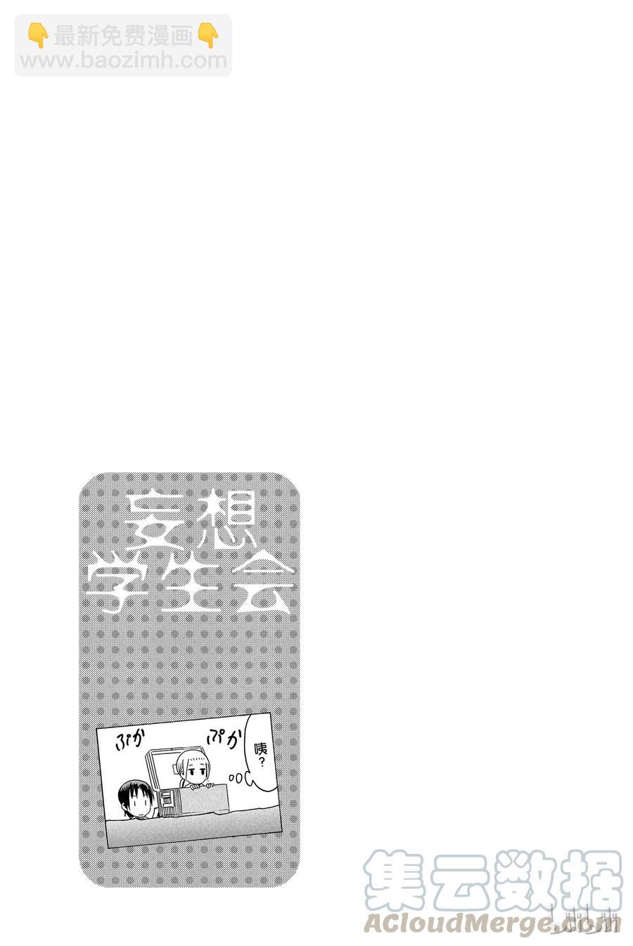 《樱才学园学生会》303 第5页