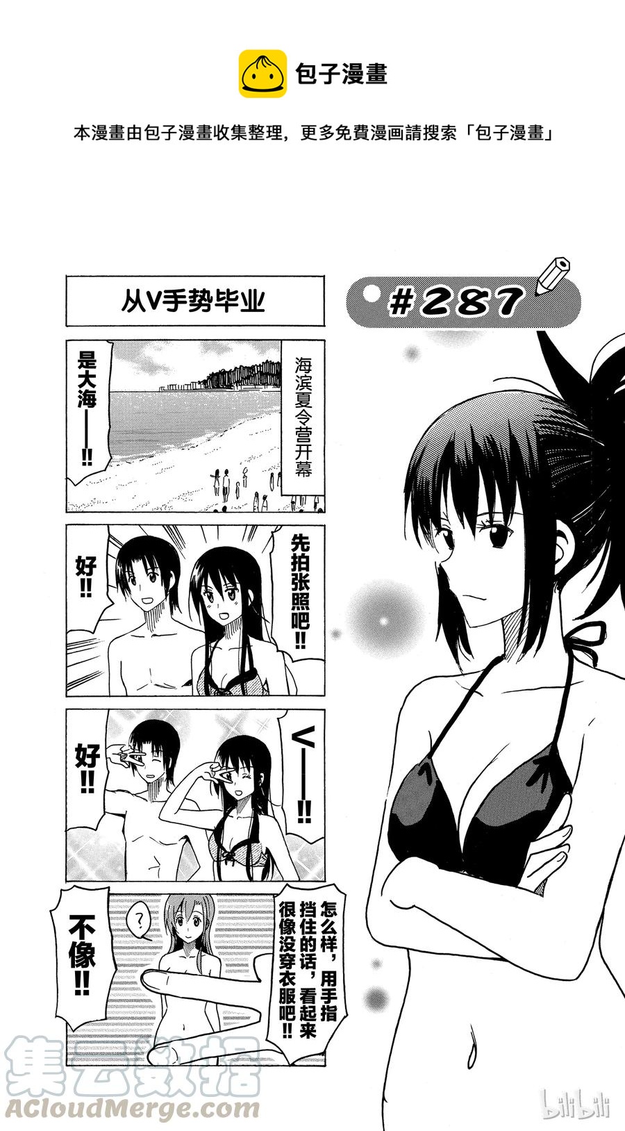 《樱才学园学生会》302 第1页