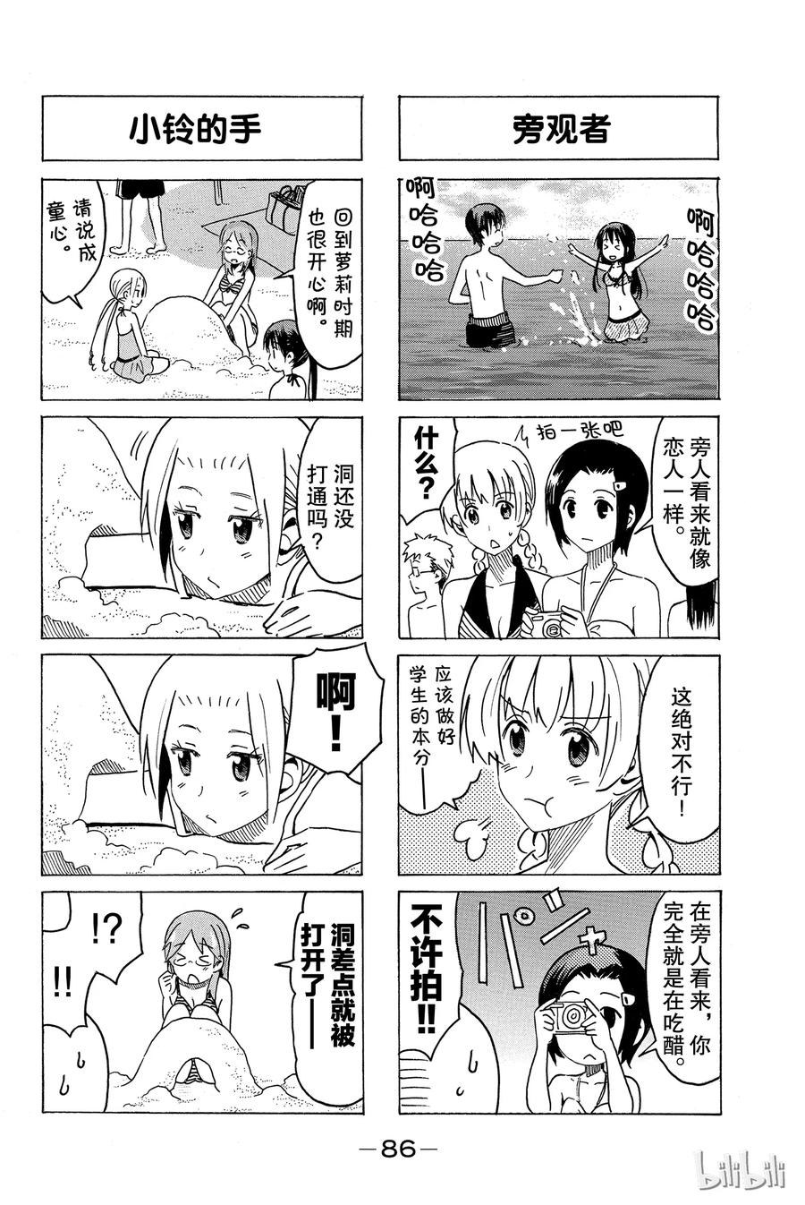 《樱才学园学生会》302 第2页