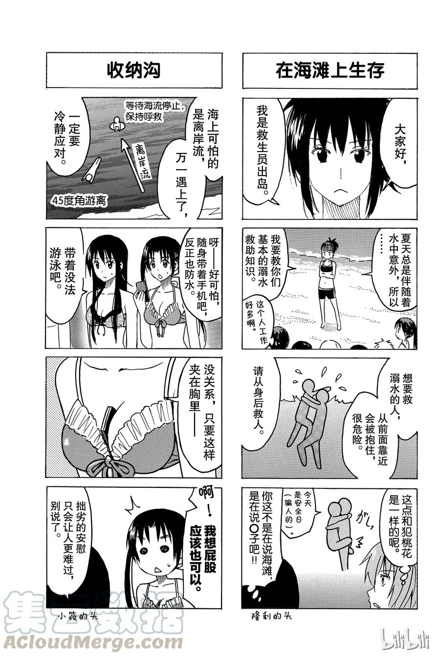 《樱才学园学生会》302 第3页