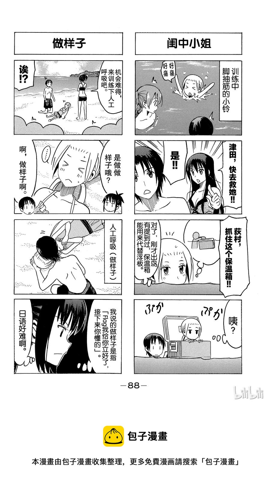 《樱才学园学生会》302 第4页