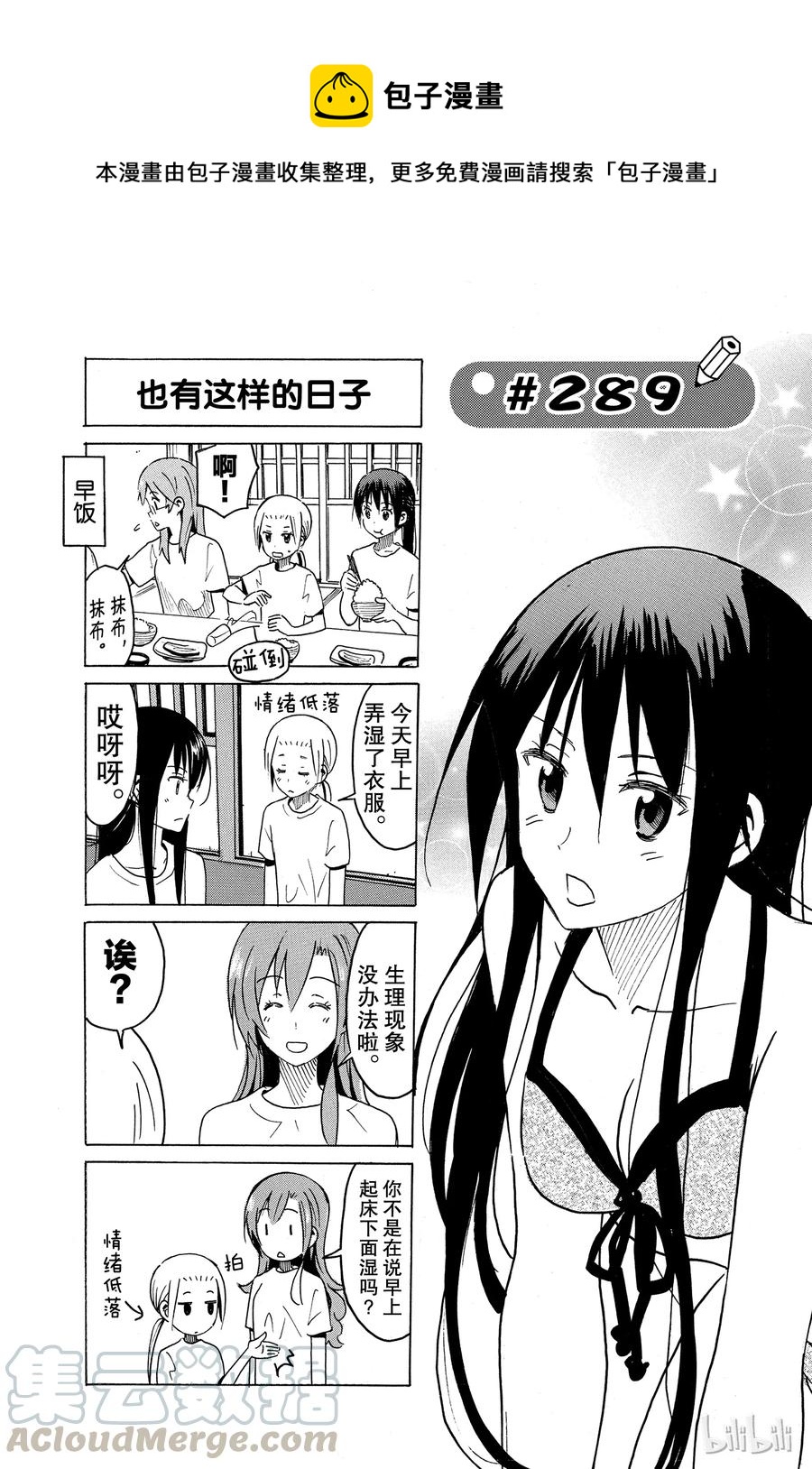 《樱才学园学生会》304 第1页