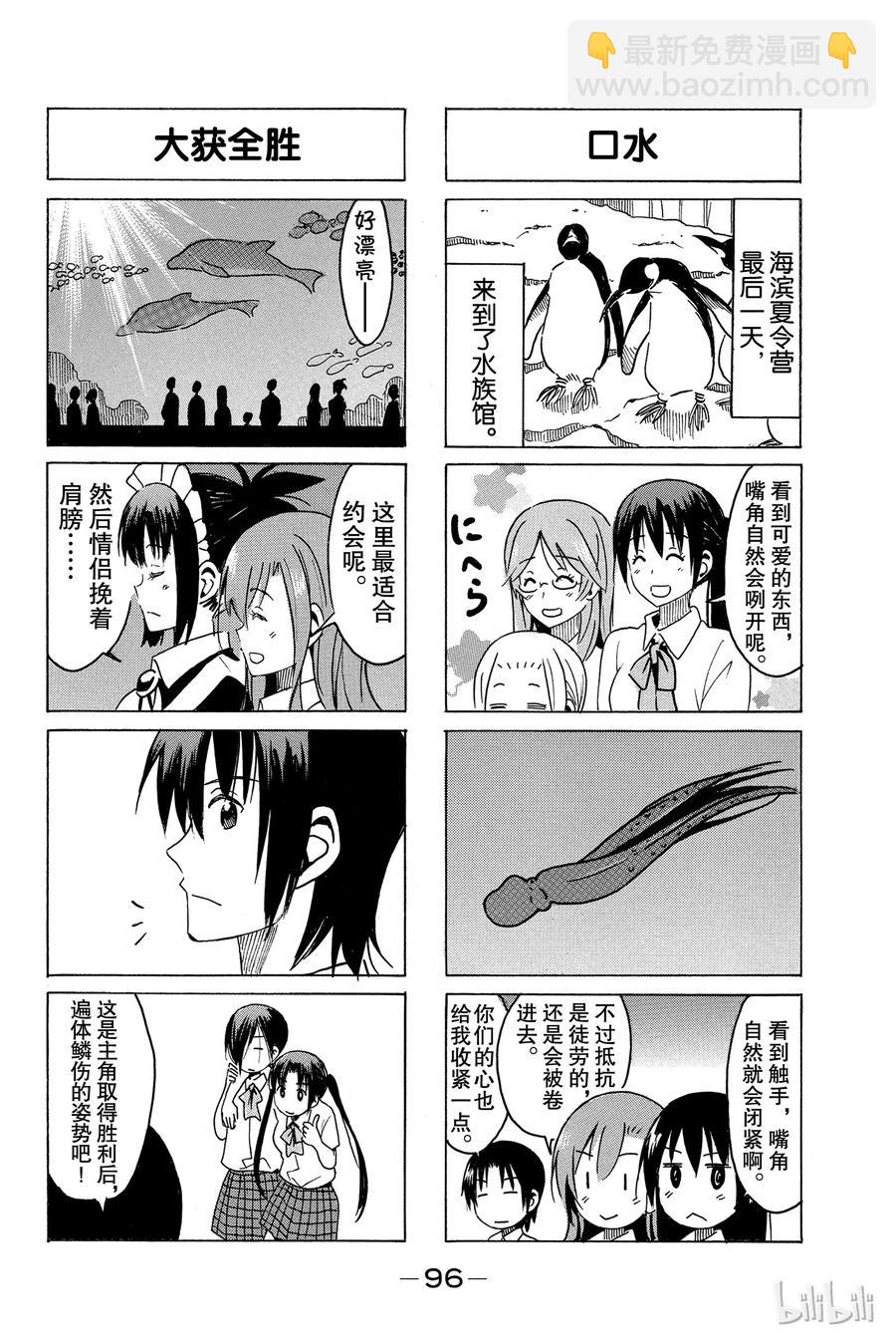 《樱才学园学生会》304 第2页