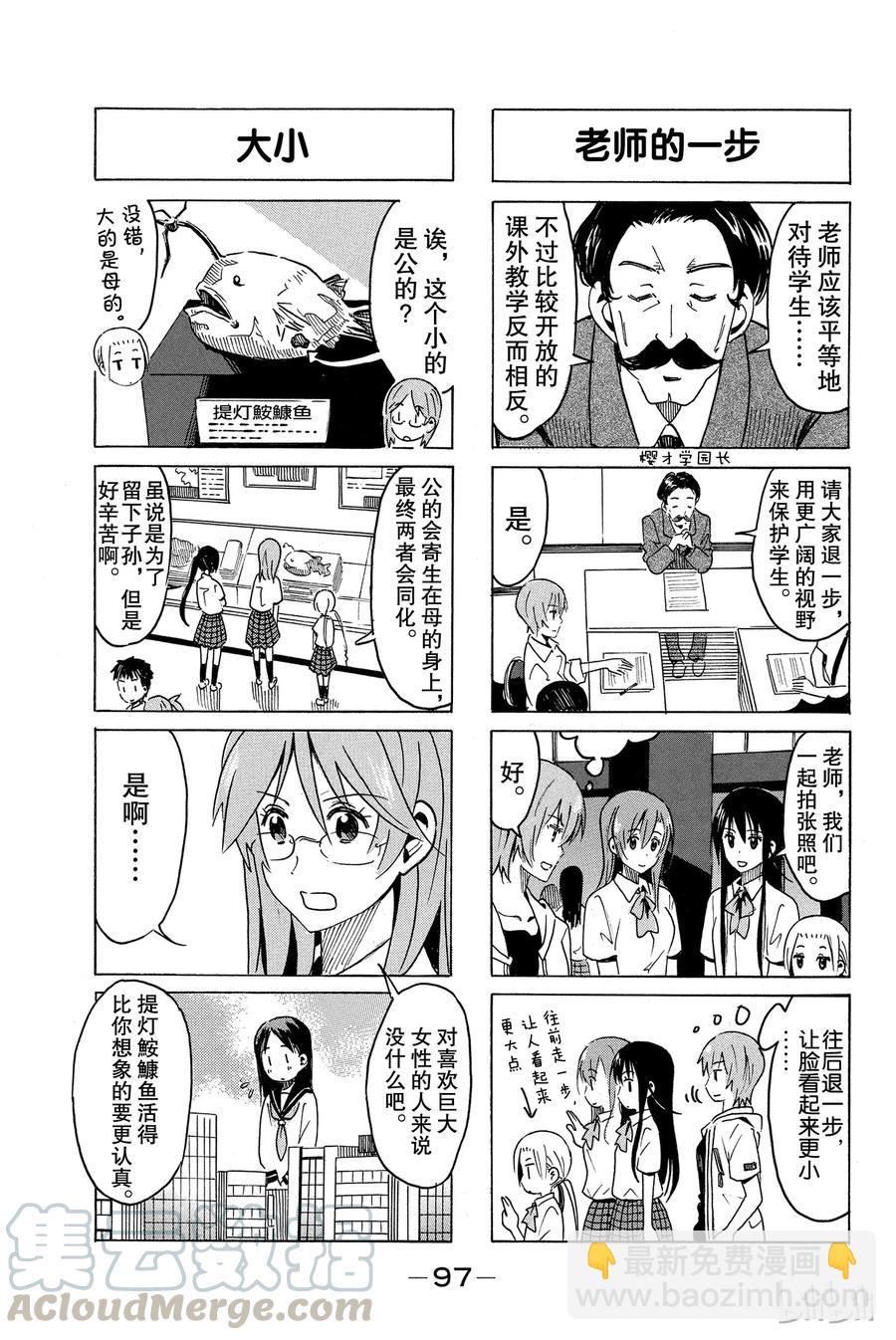 《樱才学园学生会》304 第3页