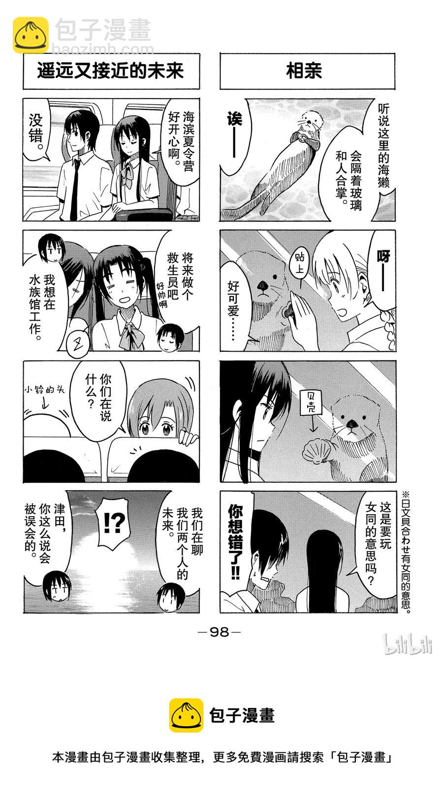 《樱才学园学生会》304 第4页