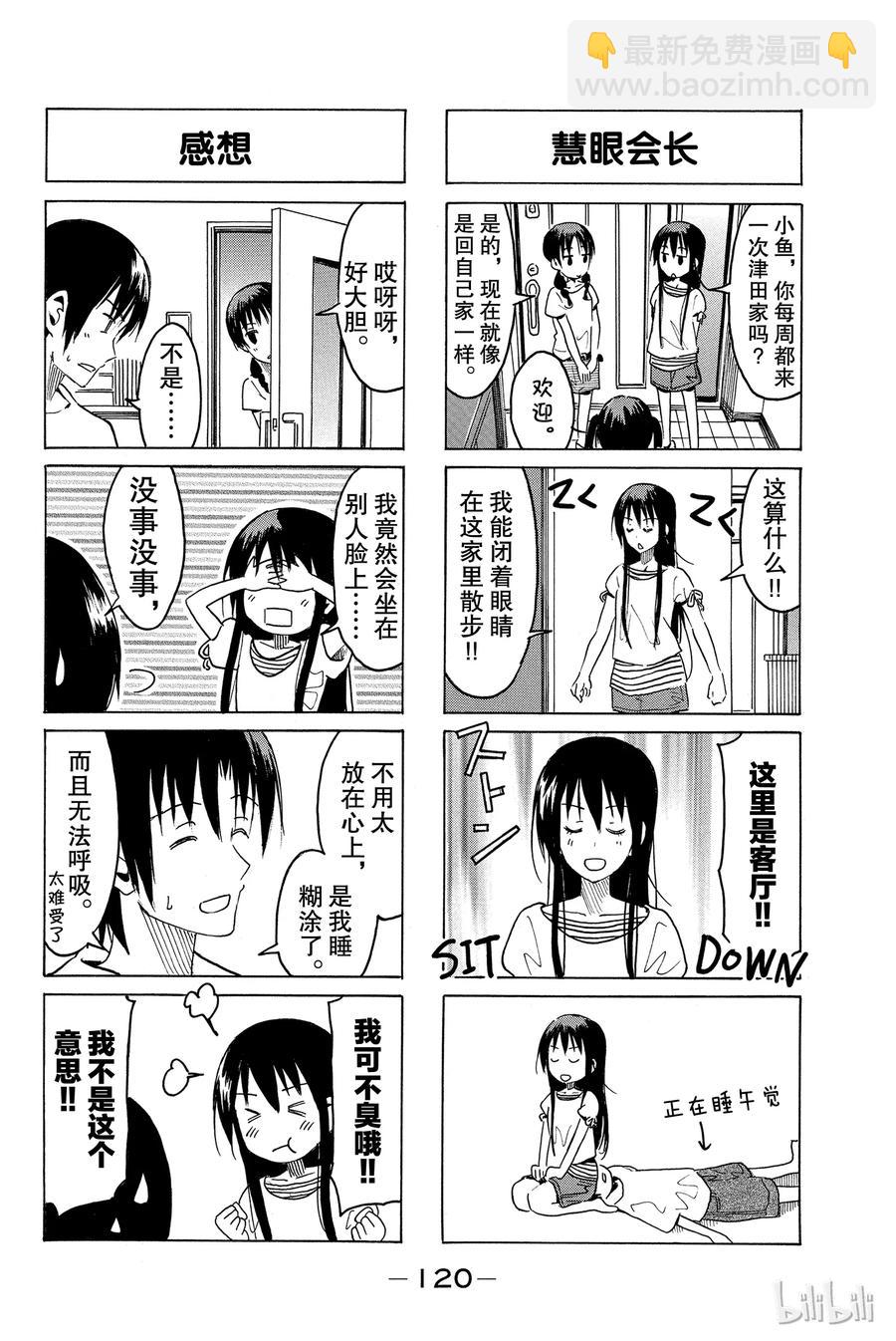 《樱才学园学生会》309 第2页