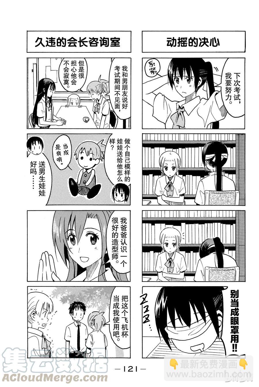 《樱才学园学生会》309 第3页