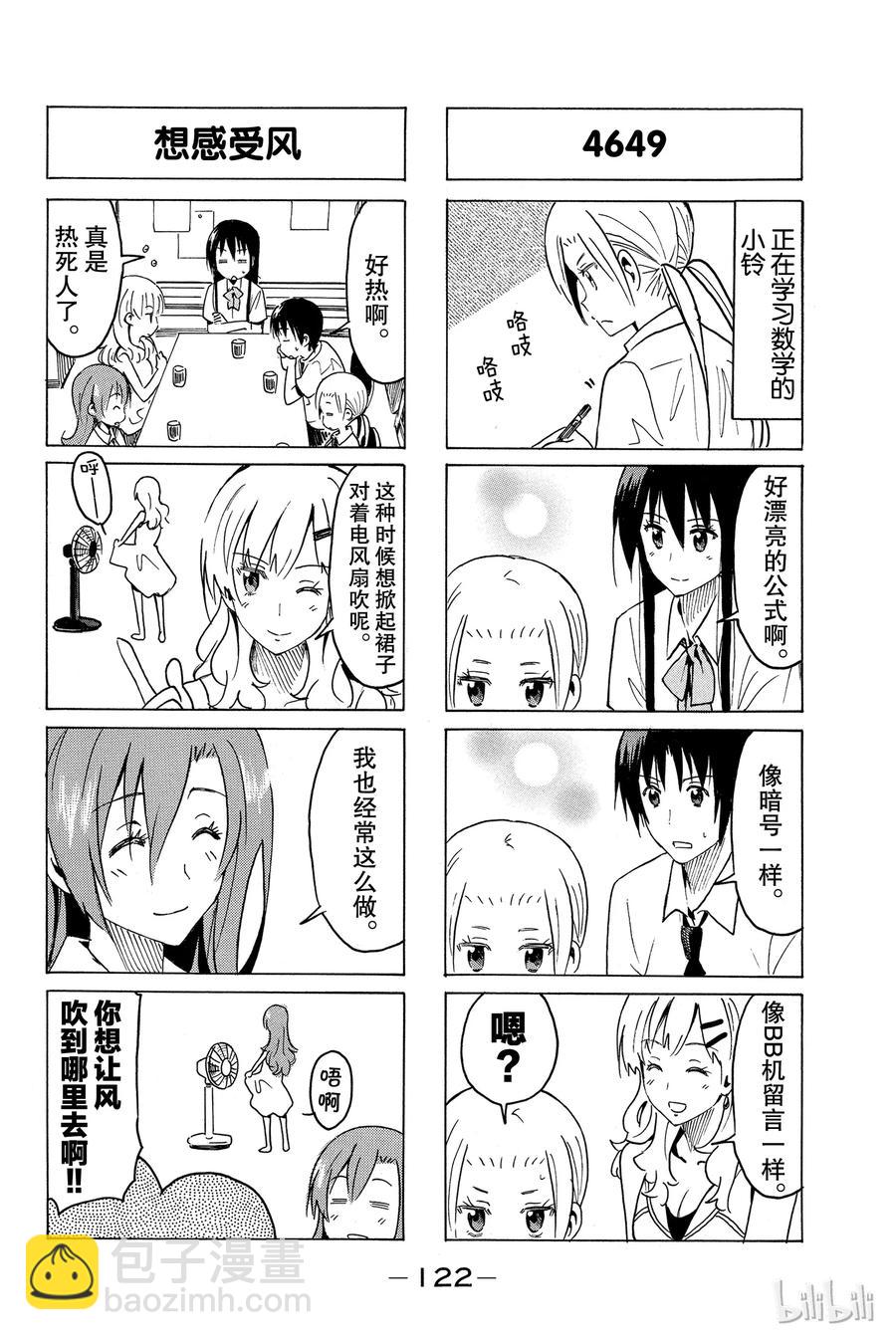 《樱才学园学生会》309 第4页