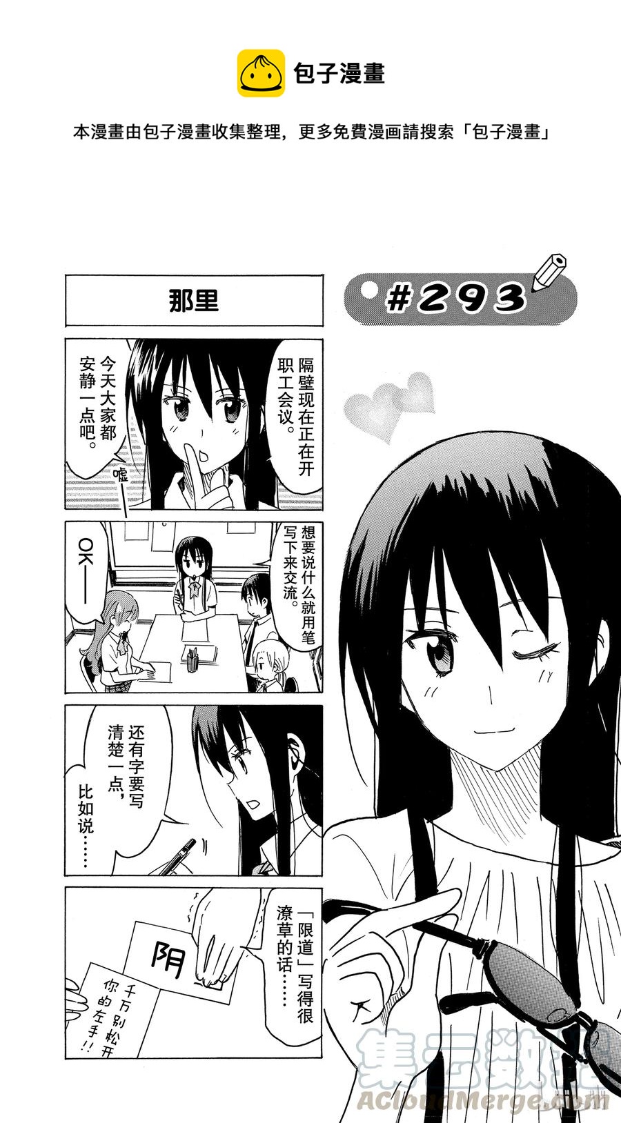 《樱才学园学生会》308 第1页