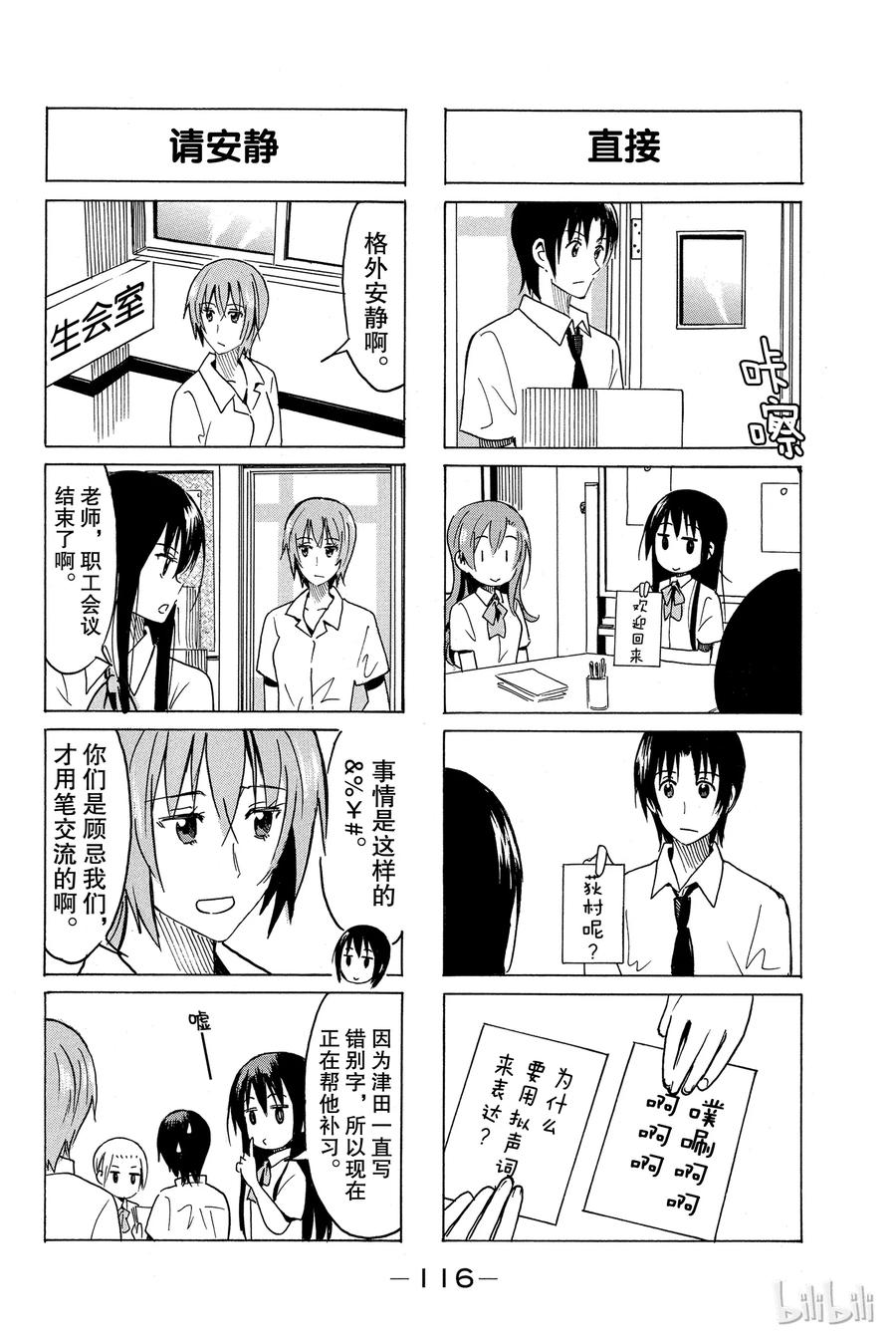 《樱才学园学生会》308 第2页