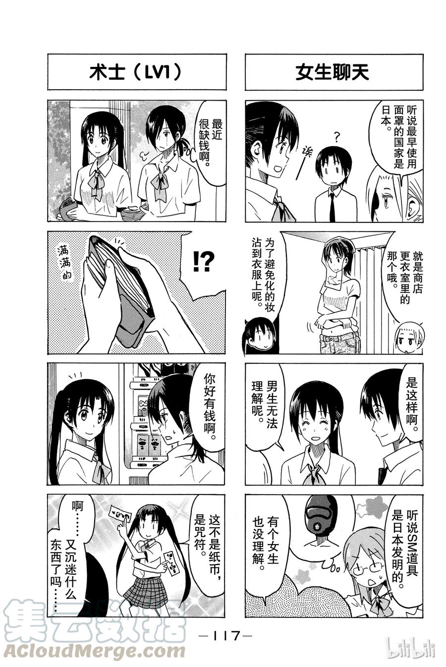 《樱才学园学生会》308 第3页