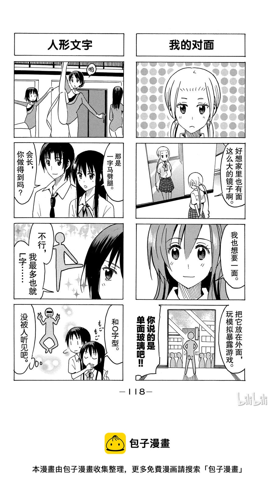 《樱才学园学生会》308 第4页
