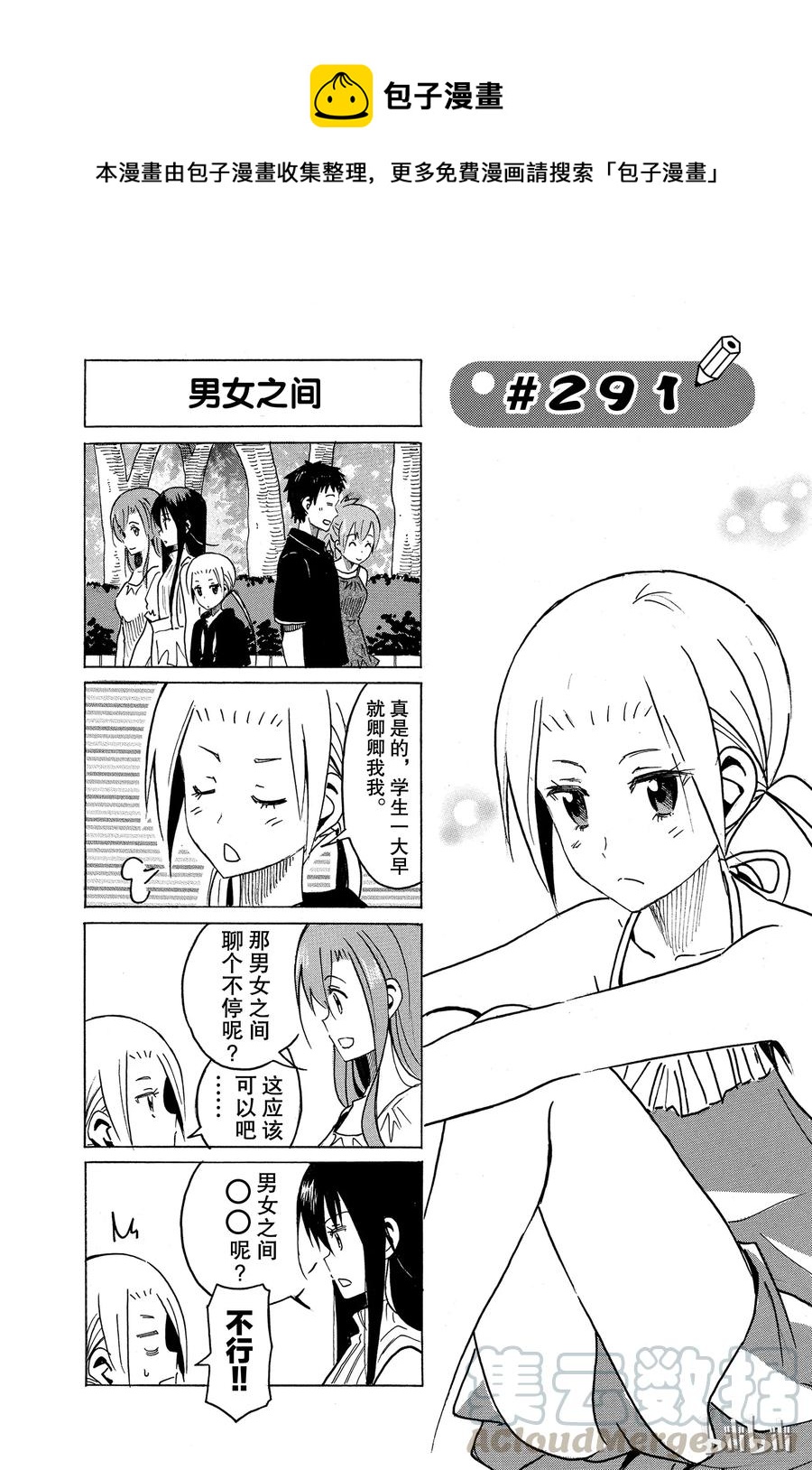 《樱才学园学生会》306 第1页