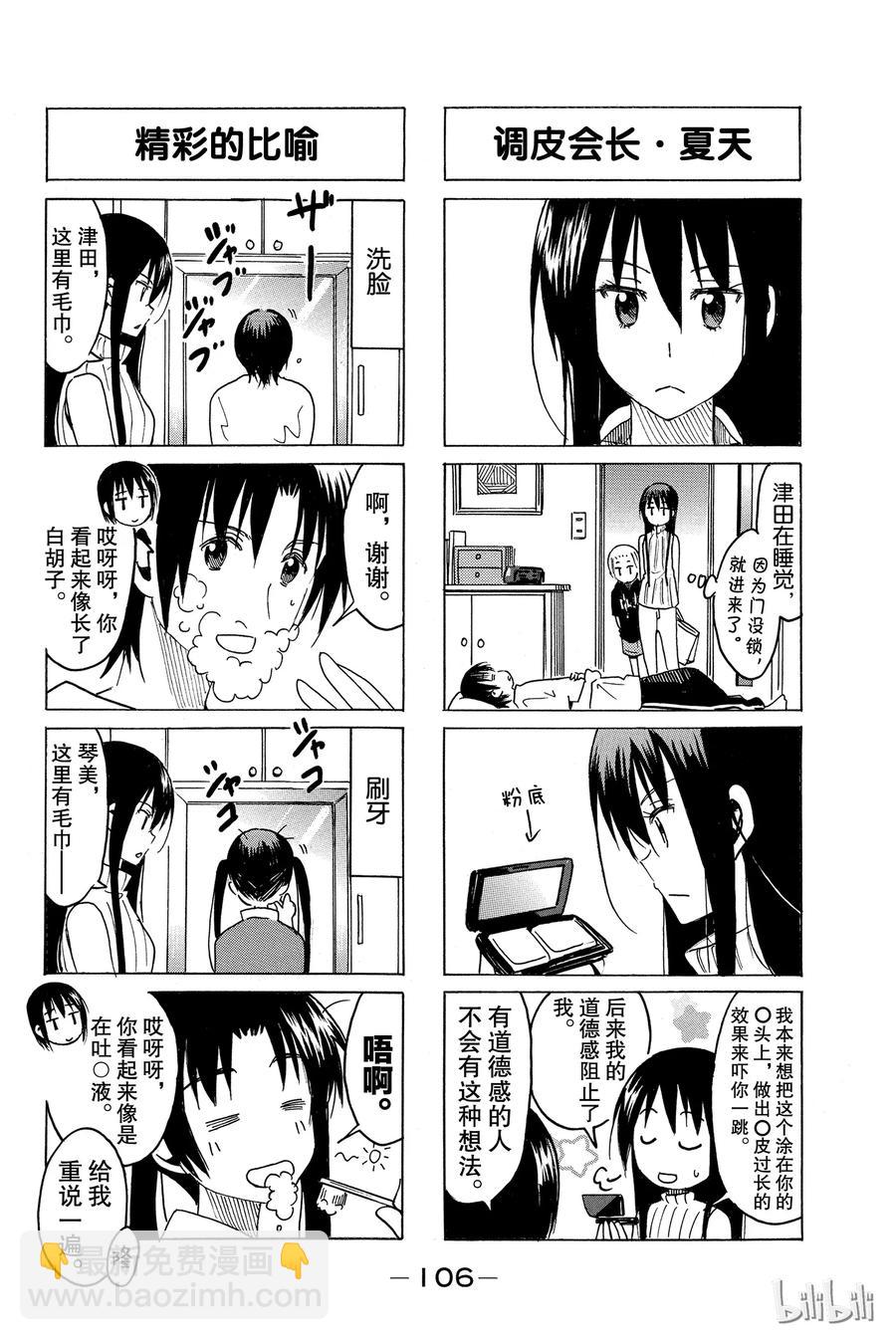 《樱才学园学生会》306 第2页
