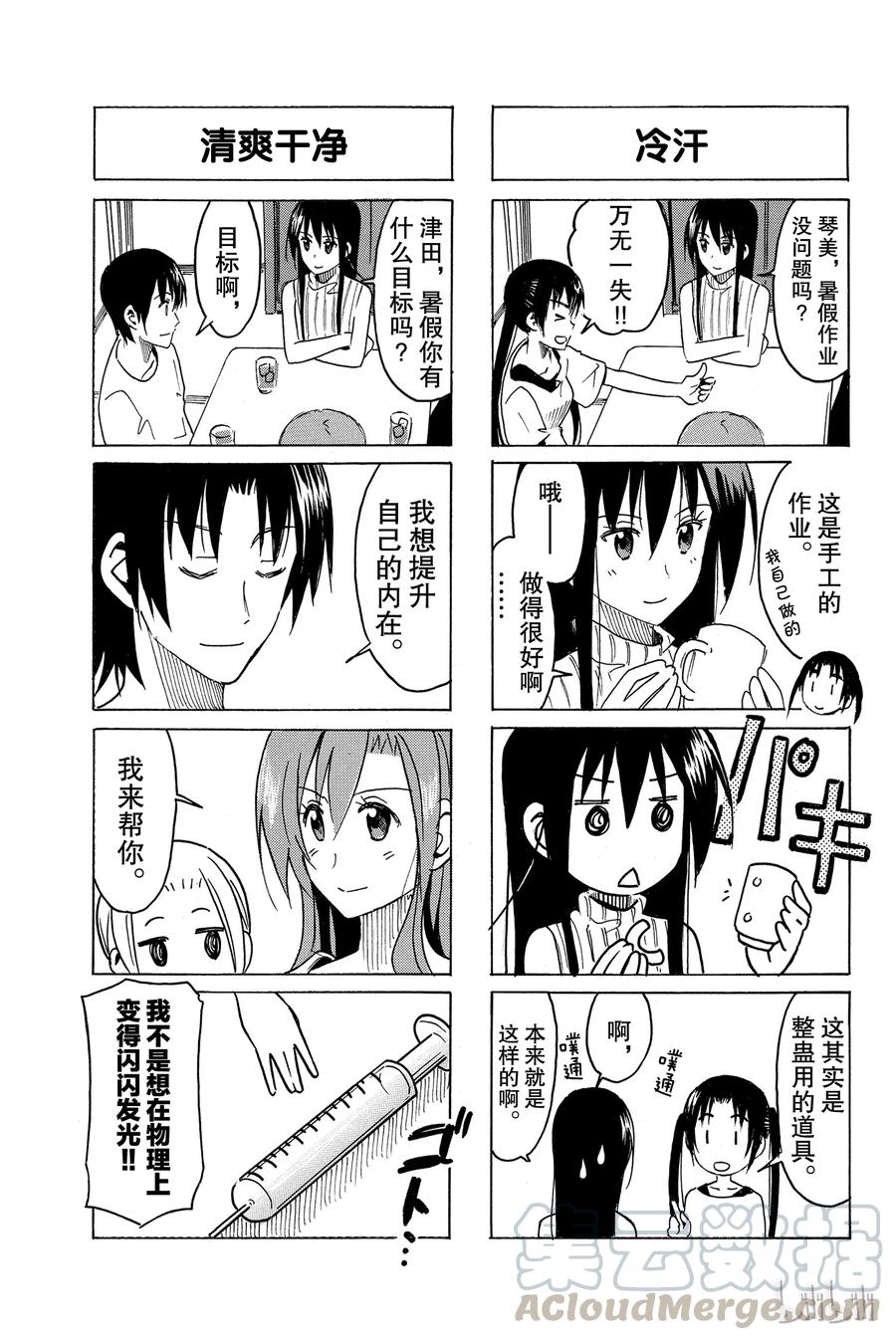 《樱才学园学生会》306 第3页