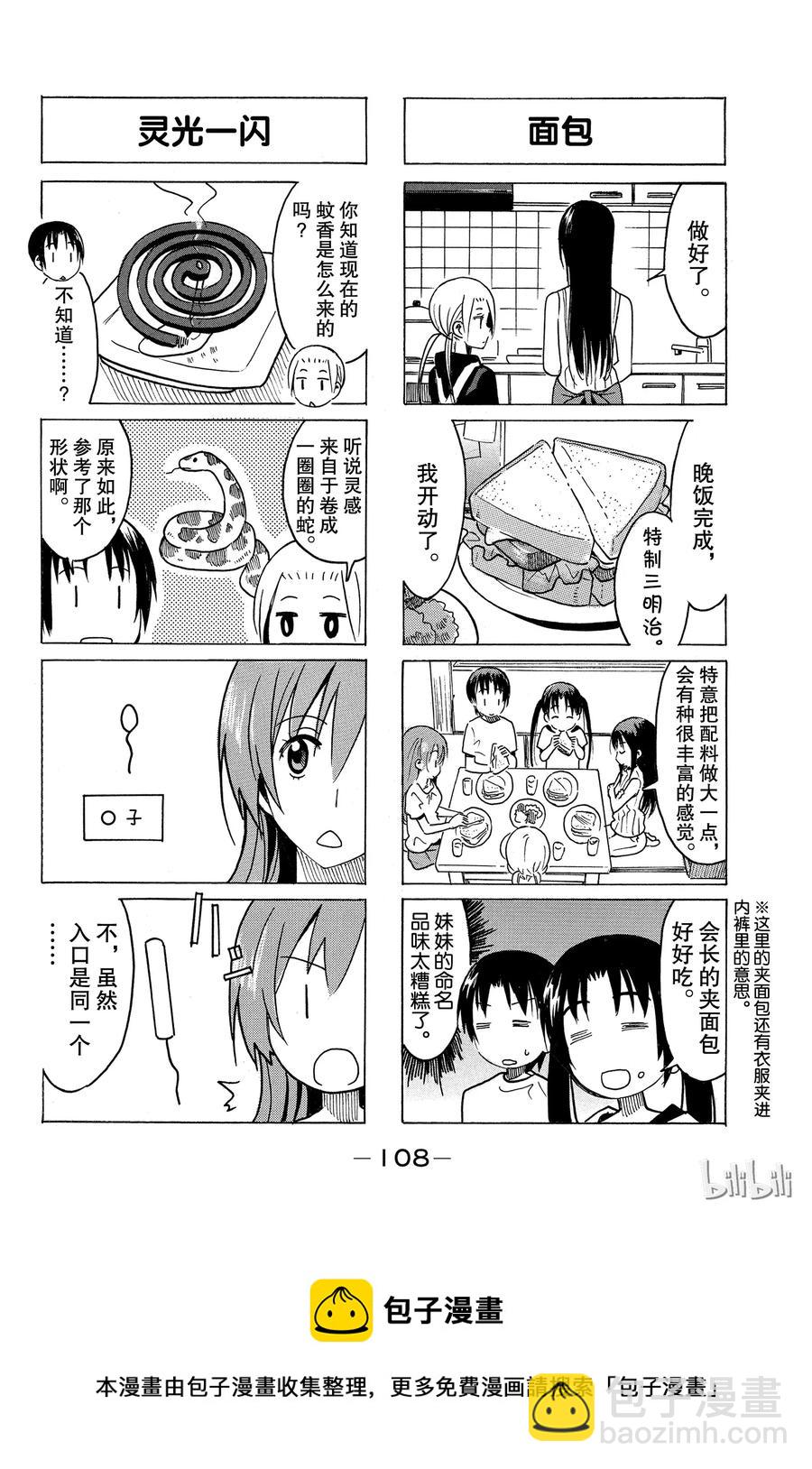 《樱才学园学生会》306 第4页