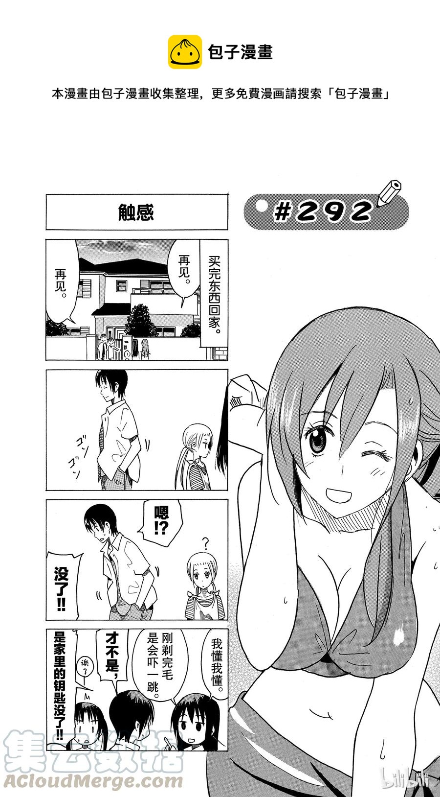 《樱才学园学生会》307 第1页