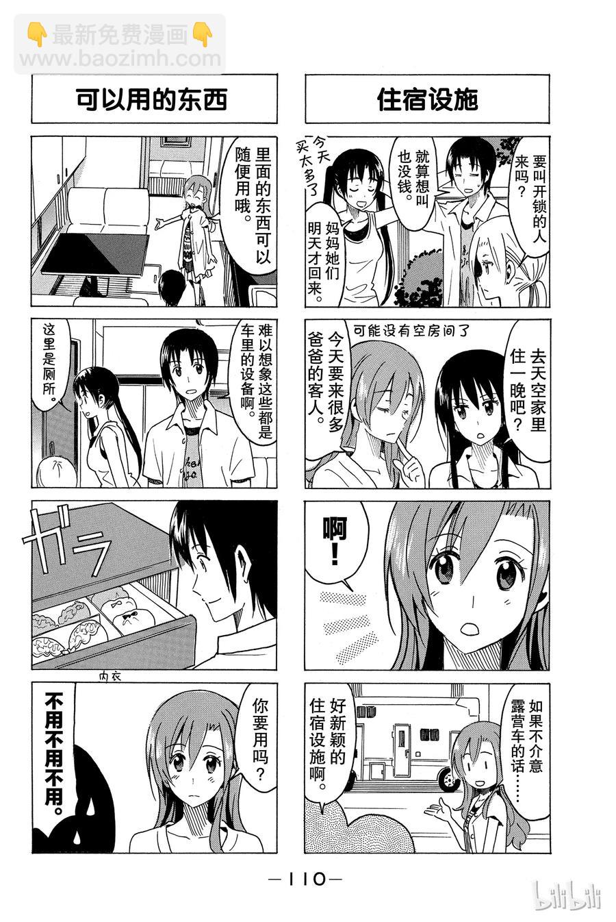 《樱才学园学生会》307 第2页