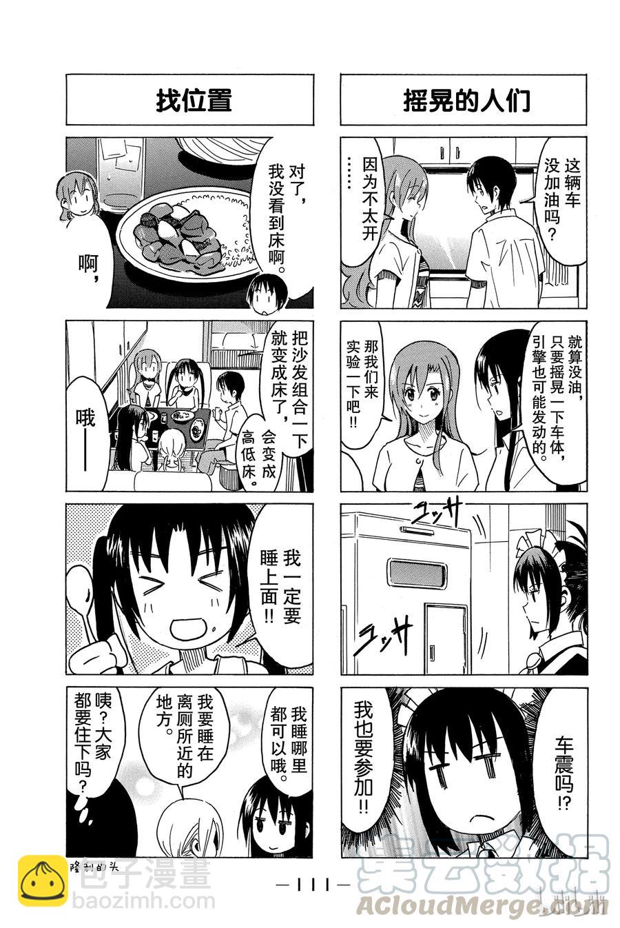《樱才学园学生会》307 第3页