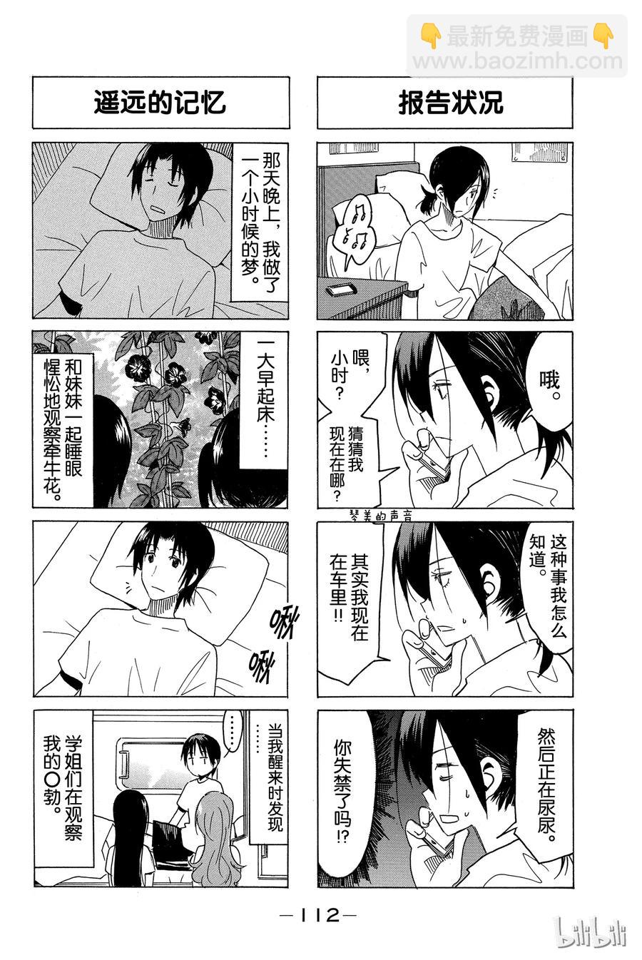 《樱才学园学生会》307 第4页