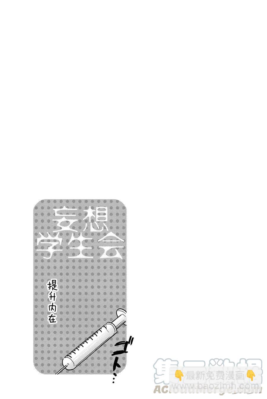 《樱才学园学生会》307 第5页