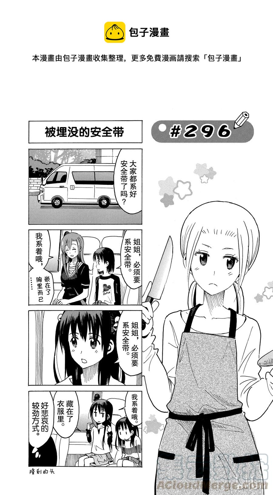 《樱才学园学生会》311 第1页