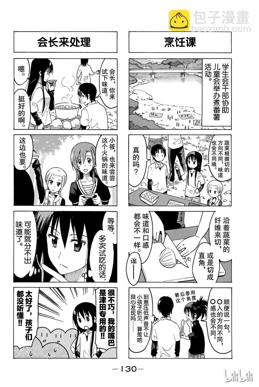 《樱才学园学生会》311 第2页