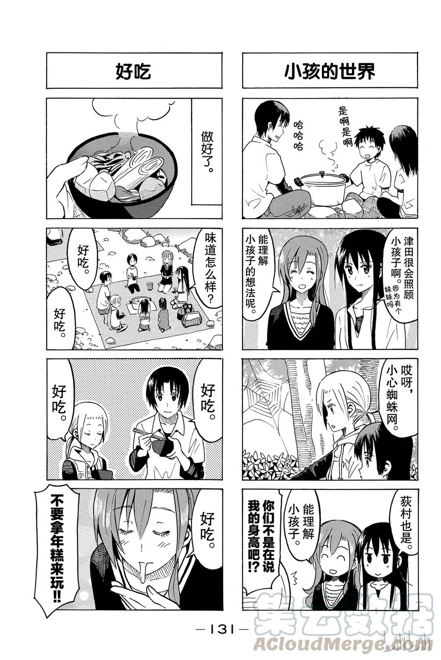 《樱才学园学生会》311 第3页