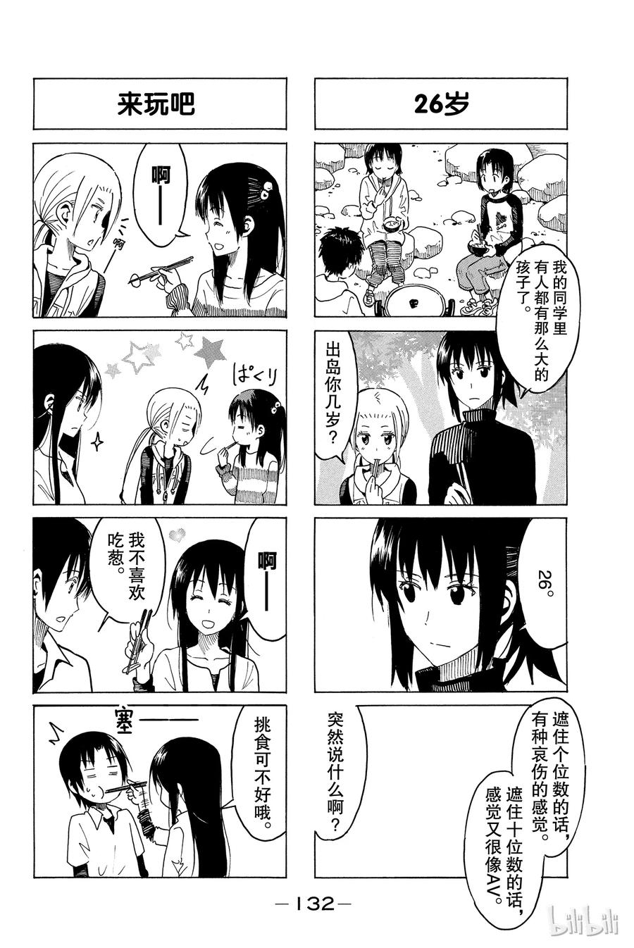 《樱才学园学生会》311 第4页