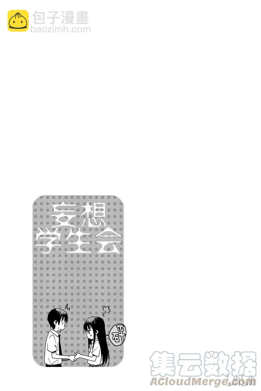《樱才学园学生会》311 第5页